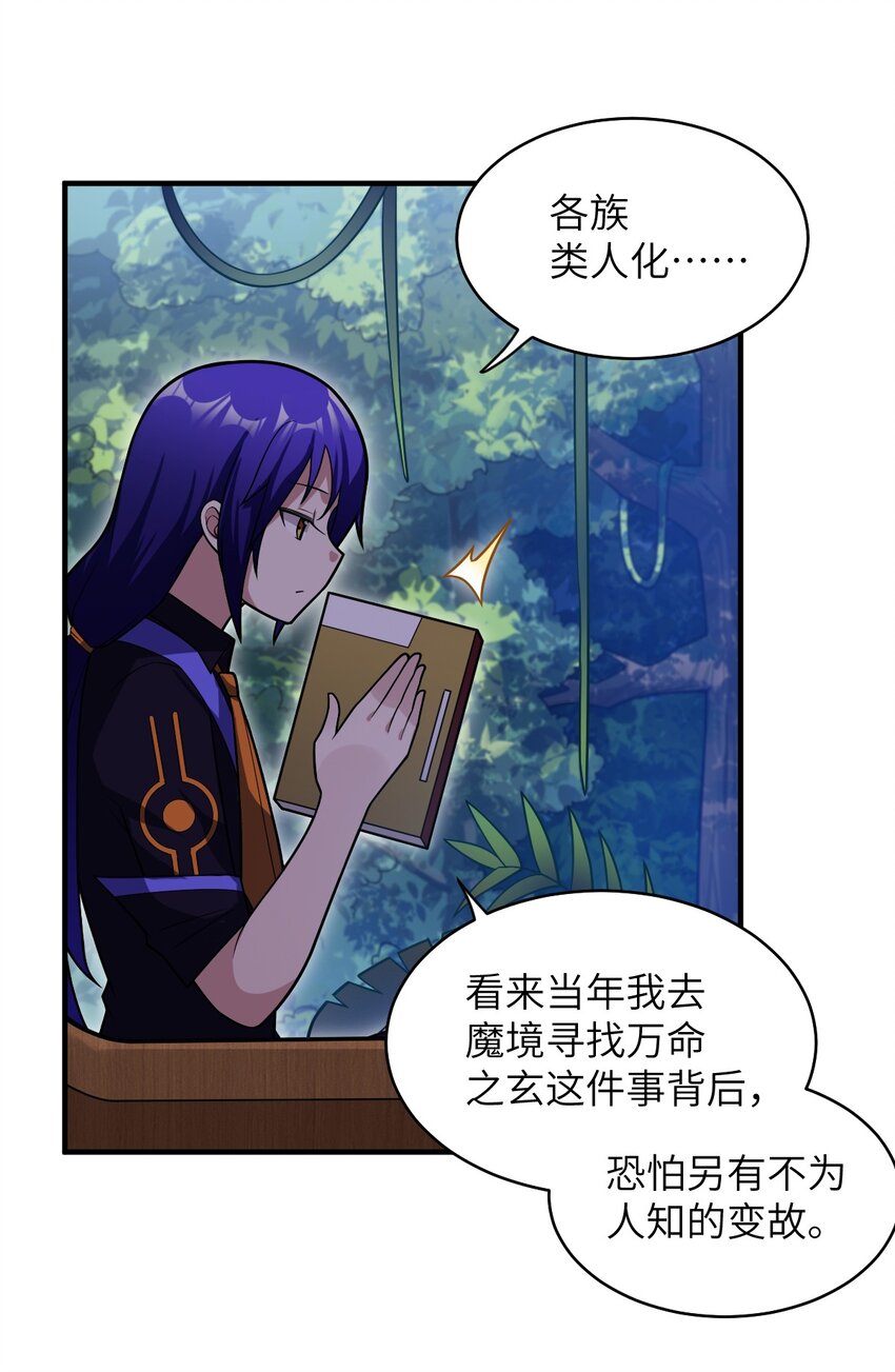 最强魔君的我突然变小了漫画免费看漫画,017 帝国千年的异变1图