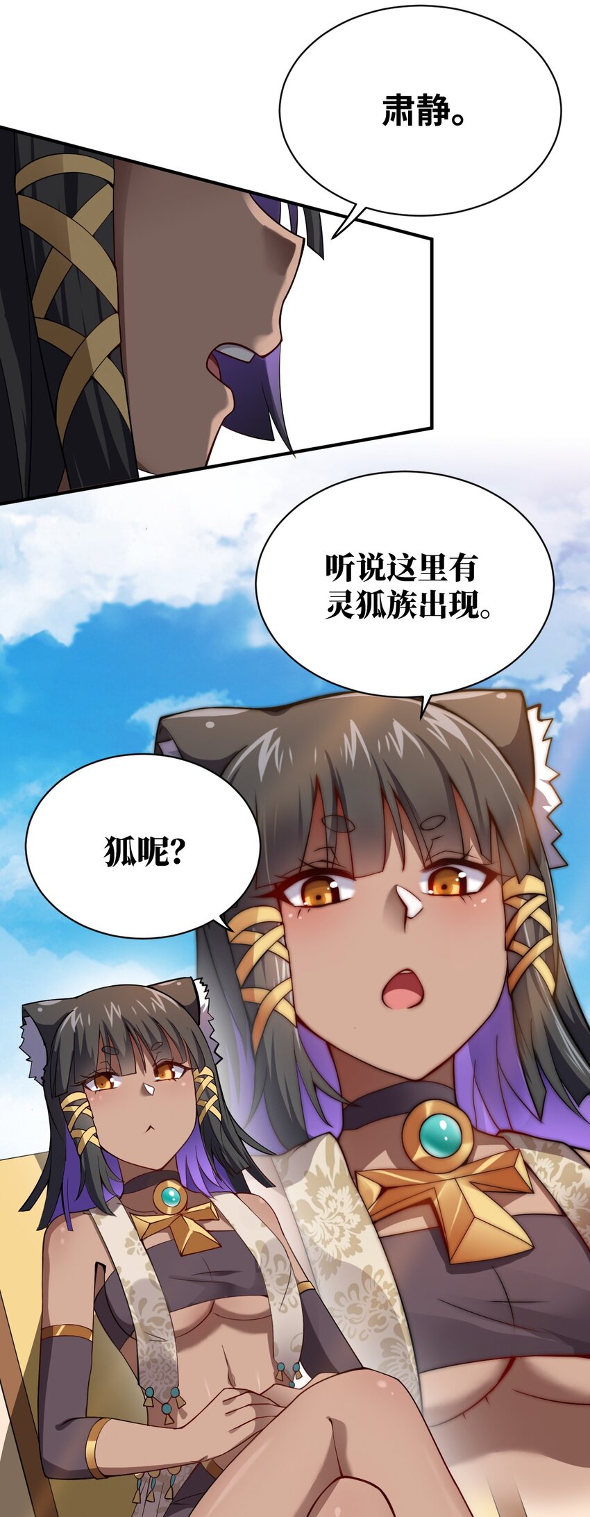 最强魔君的我突然变小了漫画免费看漫画,063 豹猫族女王1图