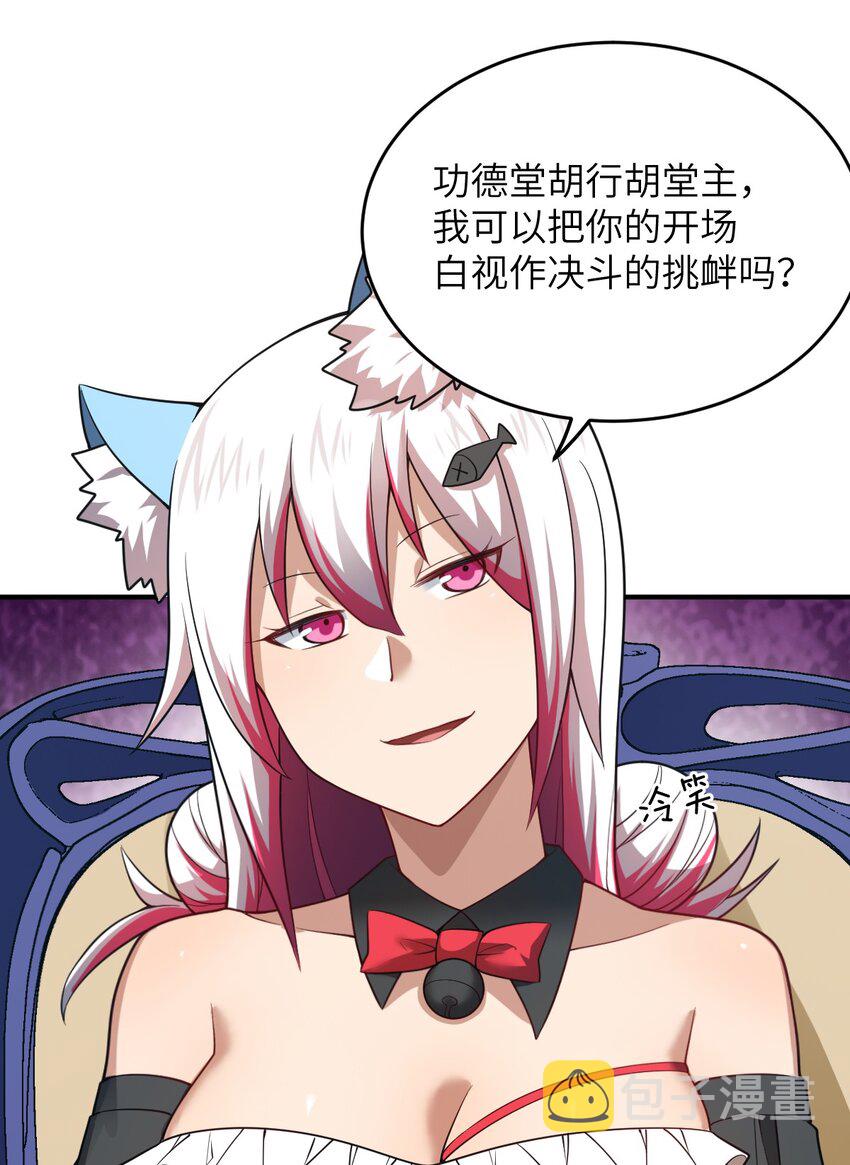 身为最强魔君的我突然变小了合集漫画,118 天下大势2图