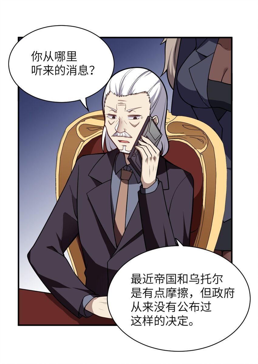 最强魔君的我突然变小了漫画免费看漫画,054 秘密的约会？2图