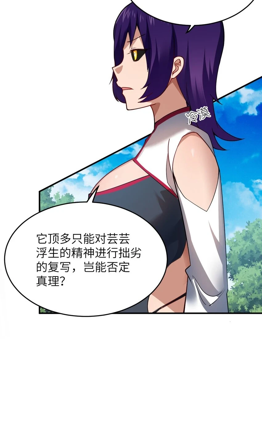 身为最强魔君的我突然变小了合集漫画,121 从永生到永恒2图