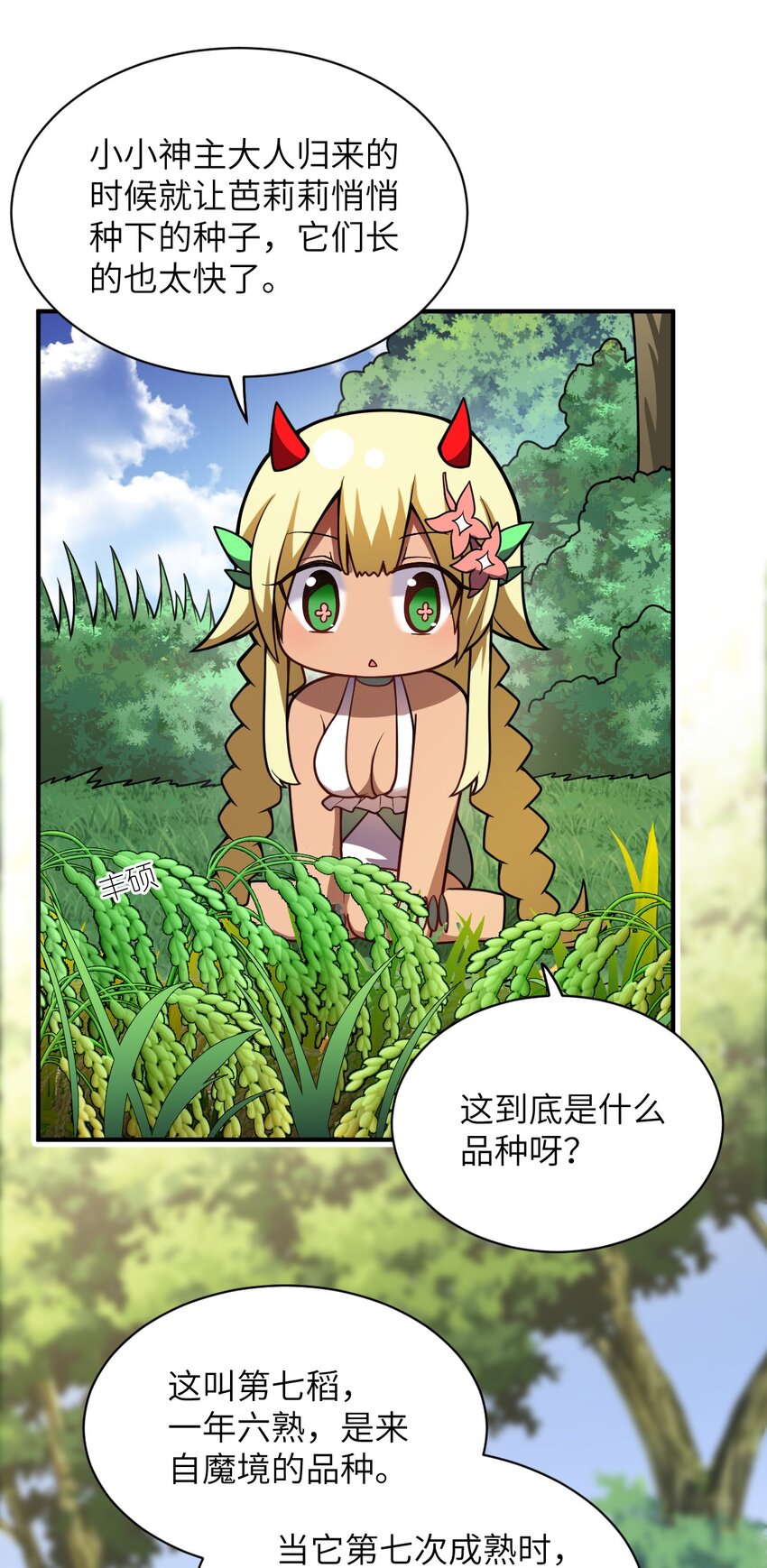 身为最强魔君的我突然变小了合集漫画,055 谈判的准备2图