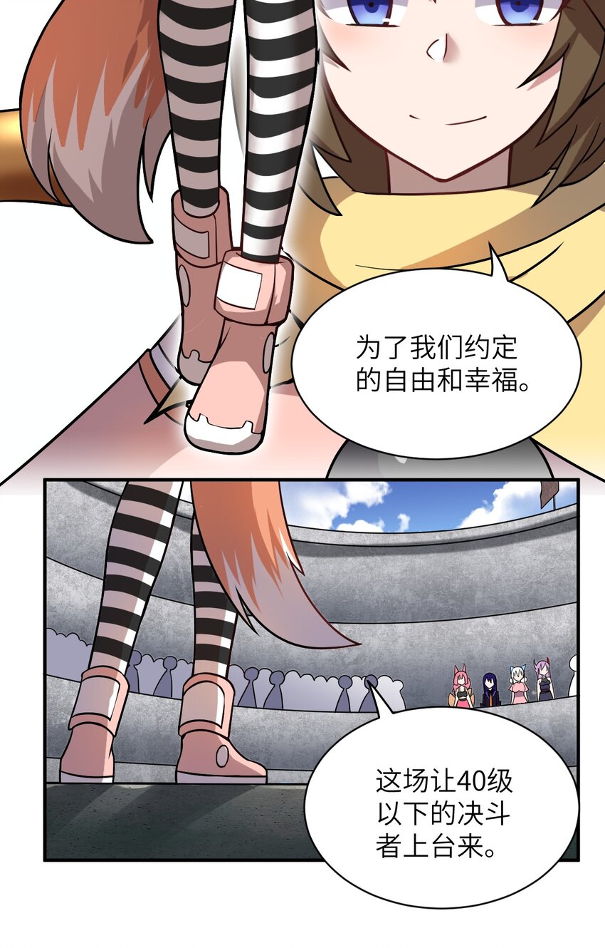 最强魔君的我，突然变小了?!漫画,026 弱者之间的战斗？1图