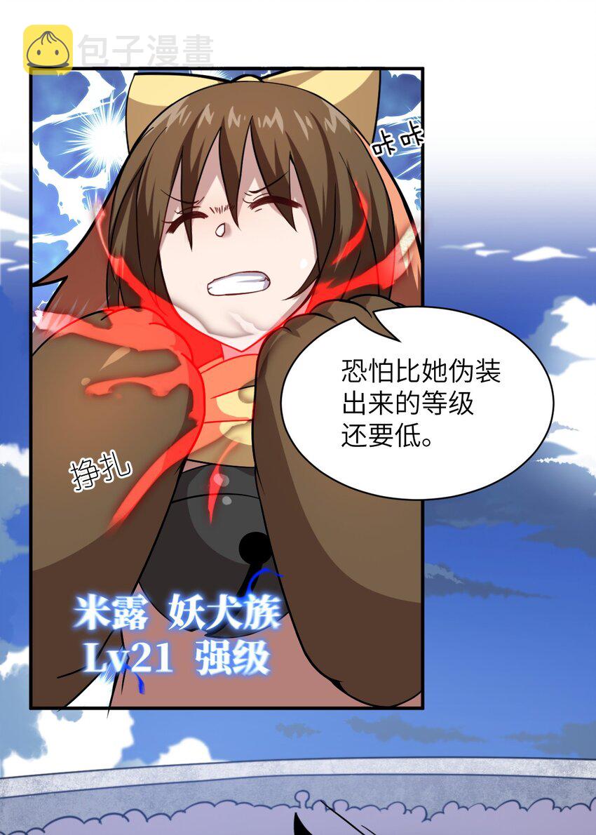 身为最强魔君的我突然变小了合集漫画,027 首领间的决斗一触即发！2图