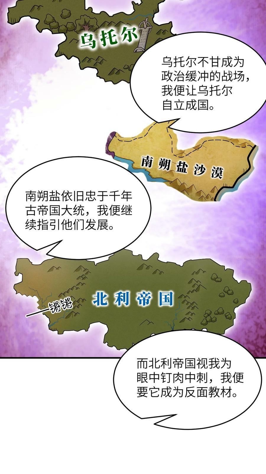 身为最强魔君的我突然变小了合集漫画,128 世界仍然以我为王2图