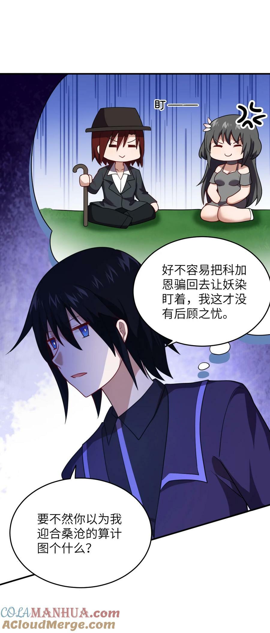 身为最强魔君的我突然变小了合集漫画,129 我真的只是看看而已1图