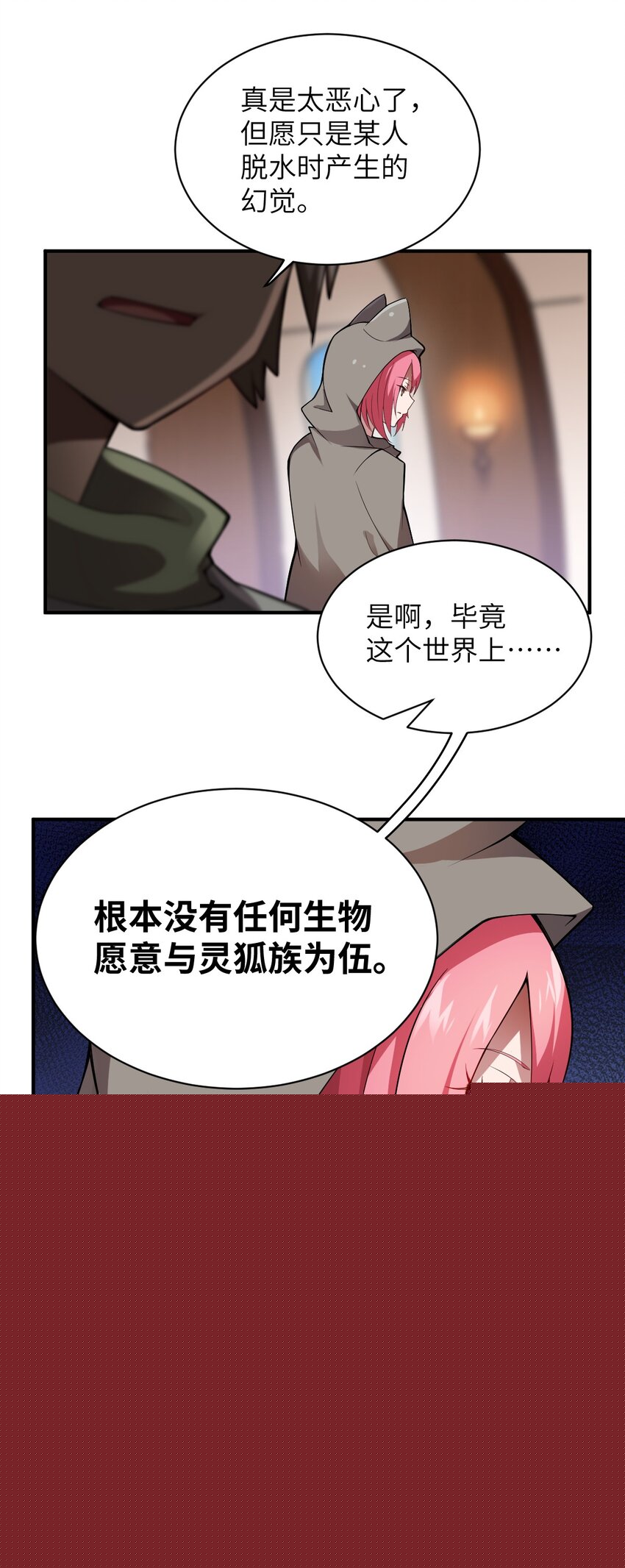 最强魔君的我突然变小了漫画免费看漫画,062 灵狐族2图