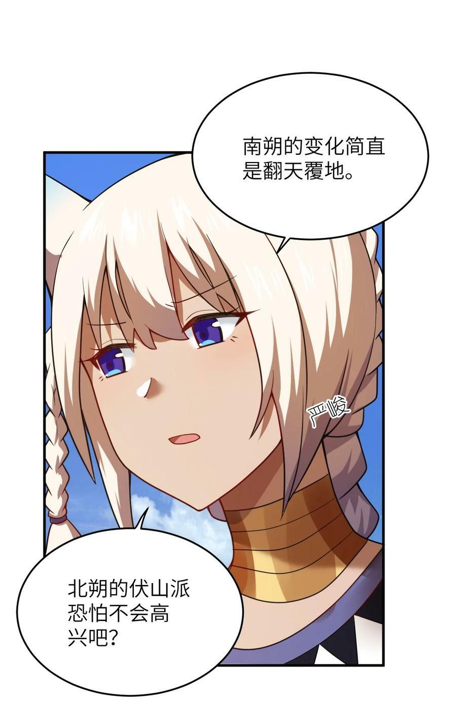 身为最强魔君的我突然变小了合集漫画,129 我真的只是看看而已2图
