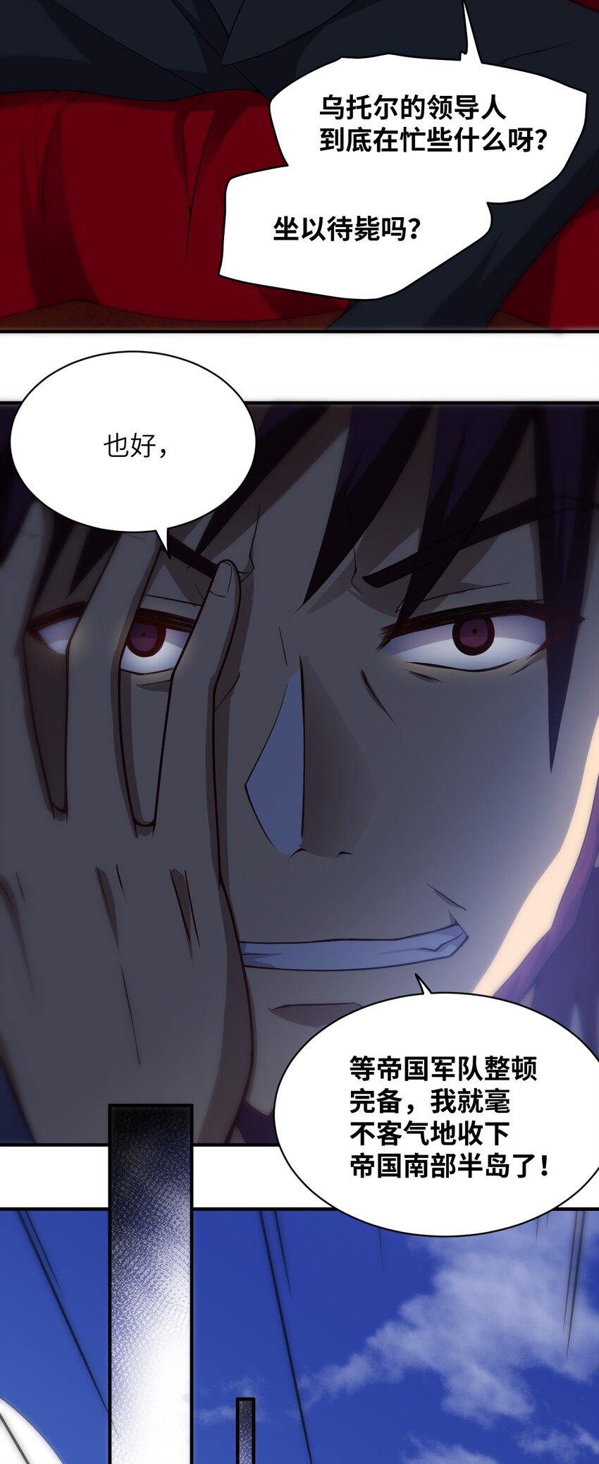 身为最强魔君的我突然变小了合集漫画,035 球局和棋局2图