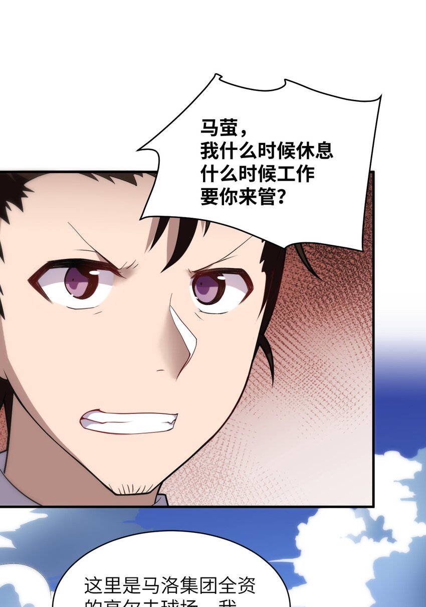 身为最强魔君的我突然变小了合集漫画,035 球局和棋局2图