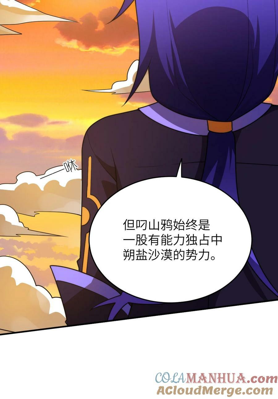 身为最强魔君的我突然变小了合集漫画,136 最残酷的王道手段1图