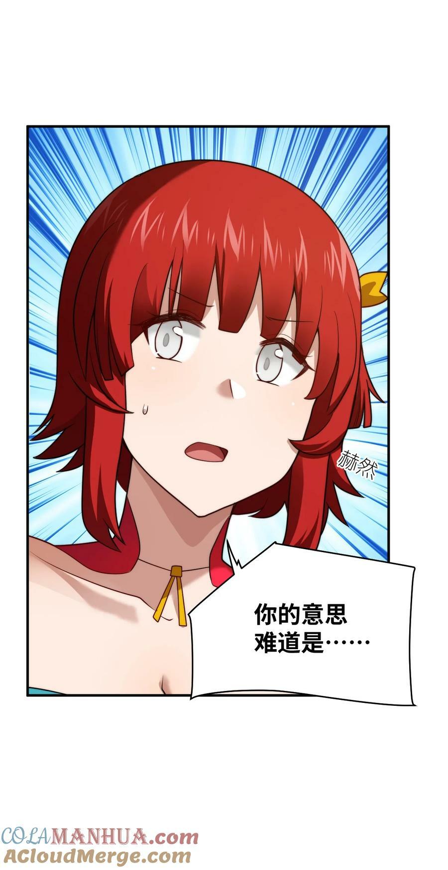 身为最强魔君的我突然变小了合集漫画,136 最残酷的王道手段1图