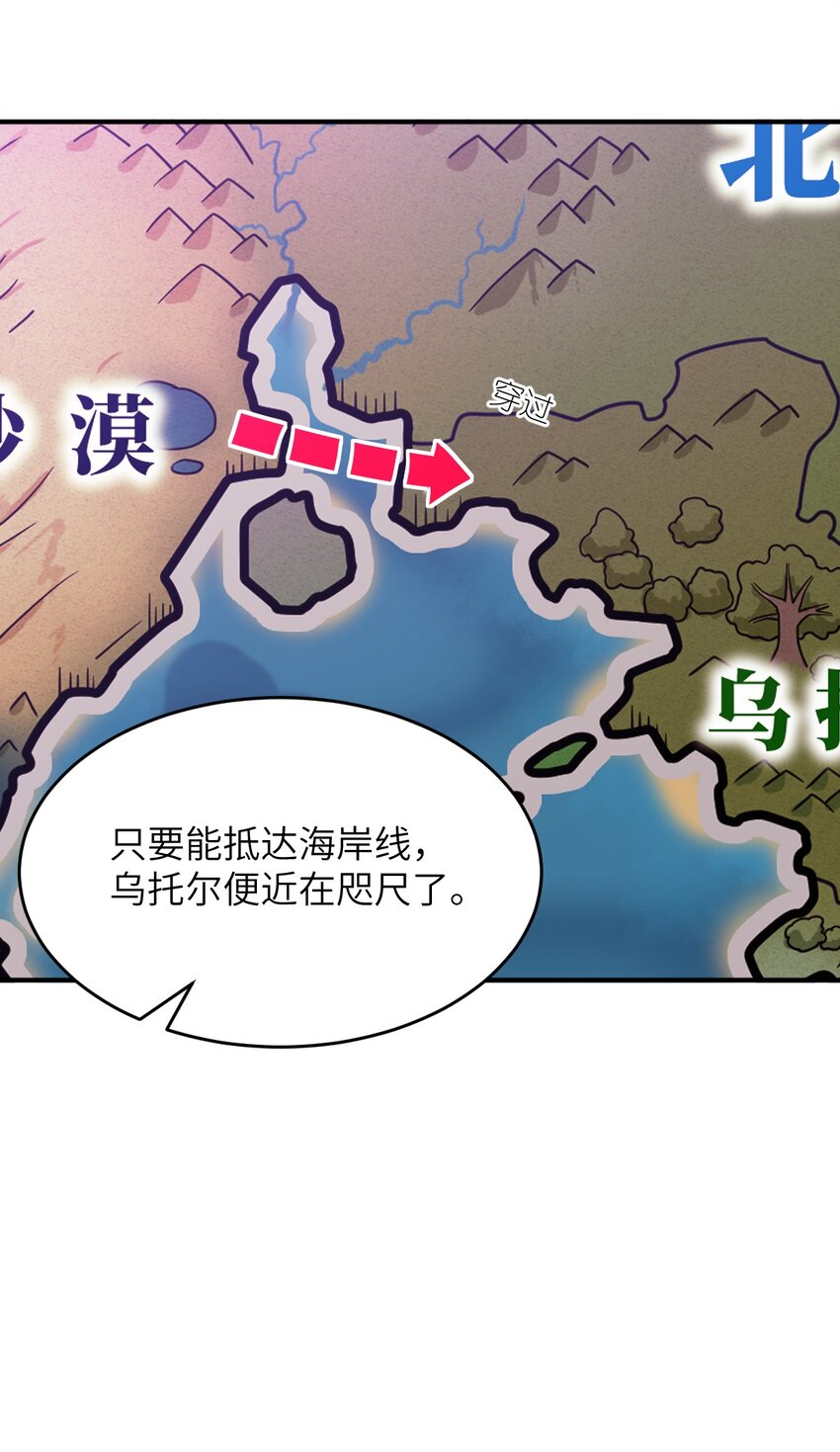 最强魔君的我突然变小了漫画免费看漫画,072 追兵1图