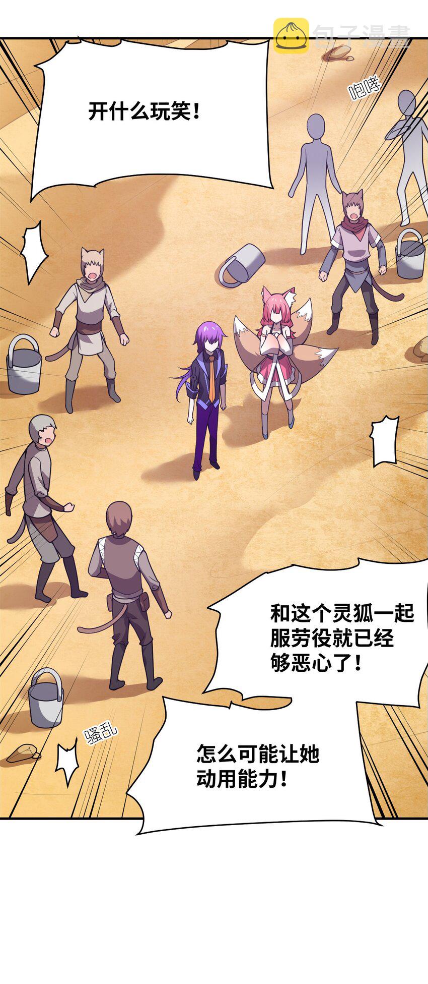 身为最强魔君的我突然变小了合集漫画,065 这，并不是罪行2图