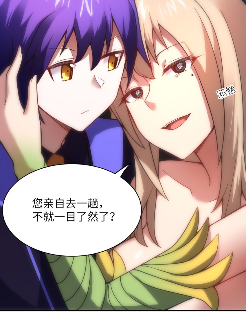 身为最强魔君的我突然变小了合集漫画,060 狼狈为奸2图
