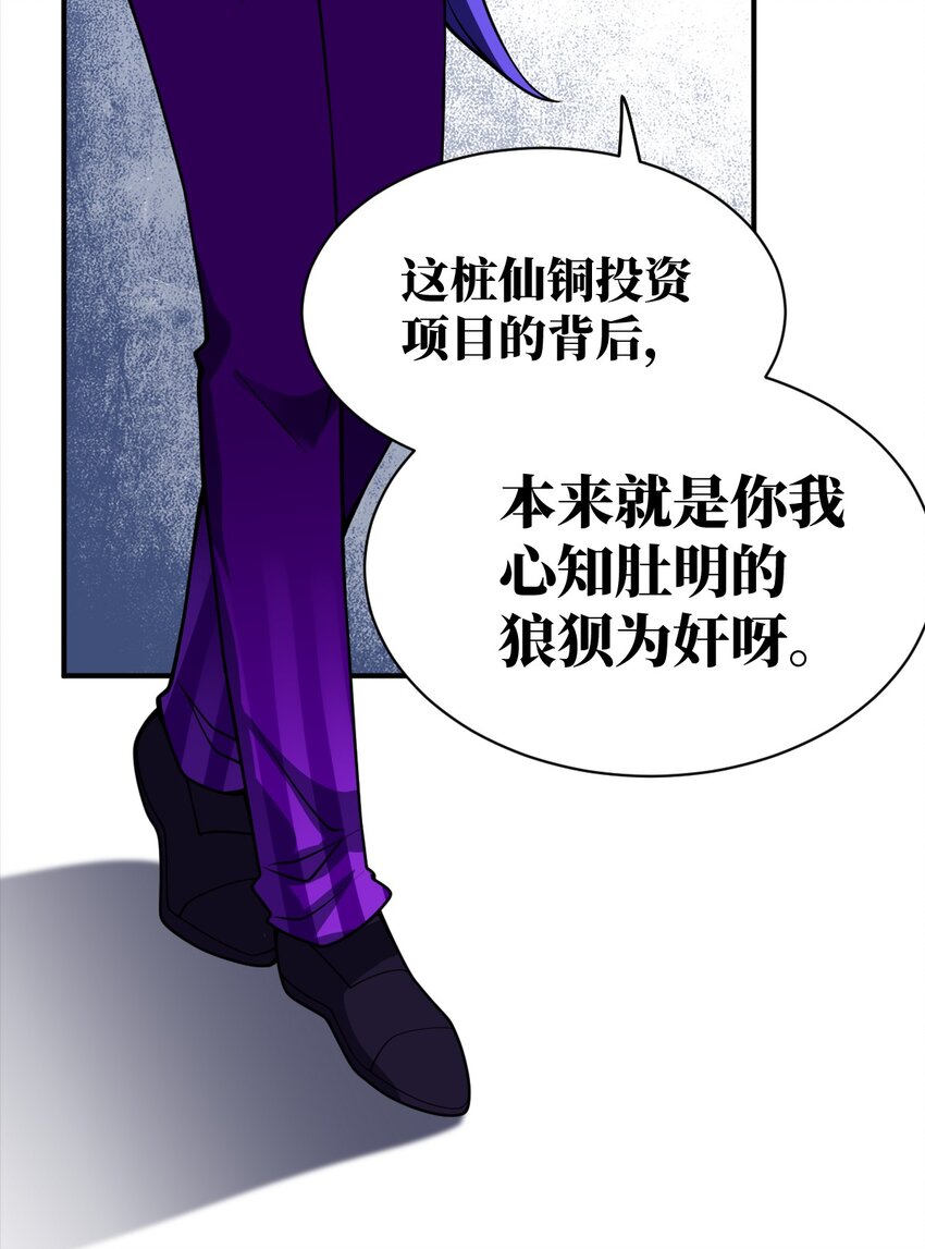 最强魔君的我突然变小了36漫画漫画,060 狼狈为奸1图
