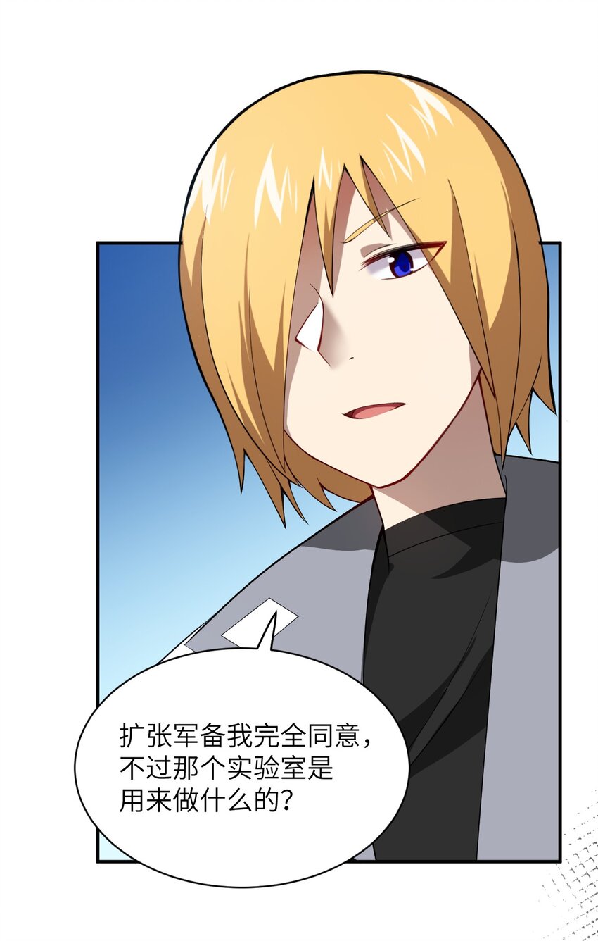 身为最强魔君的我突然变小了合集漫画,055 谈判的准备1图