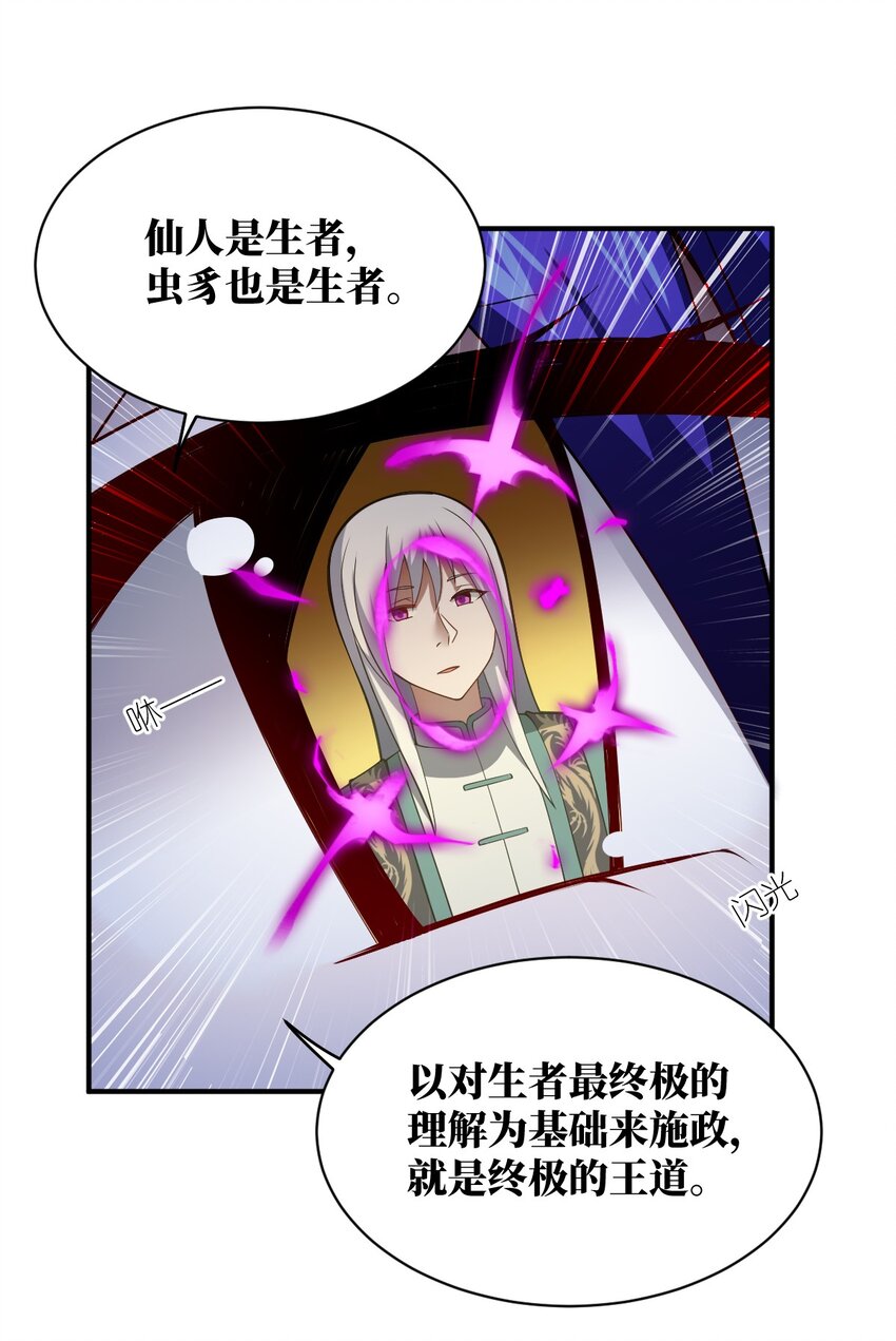 最强魔君的我突然变小了漫画免费看漫画,058 最强的人类1图