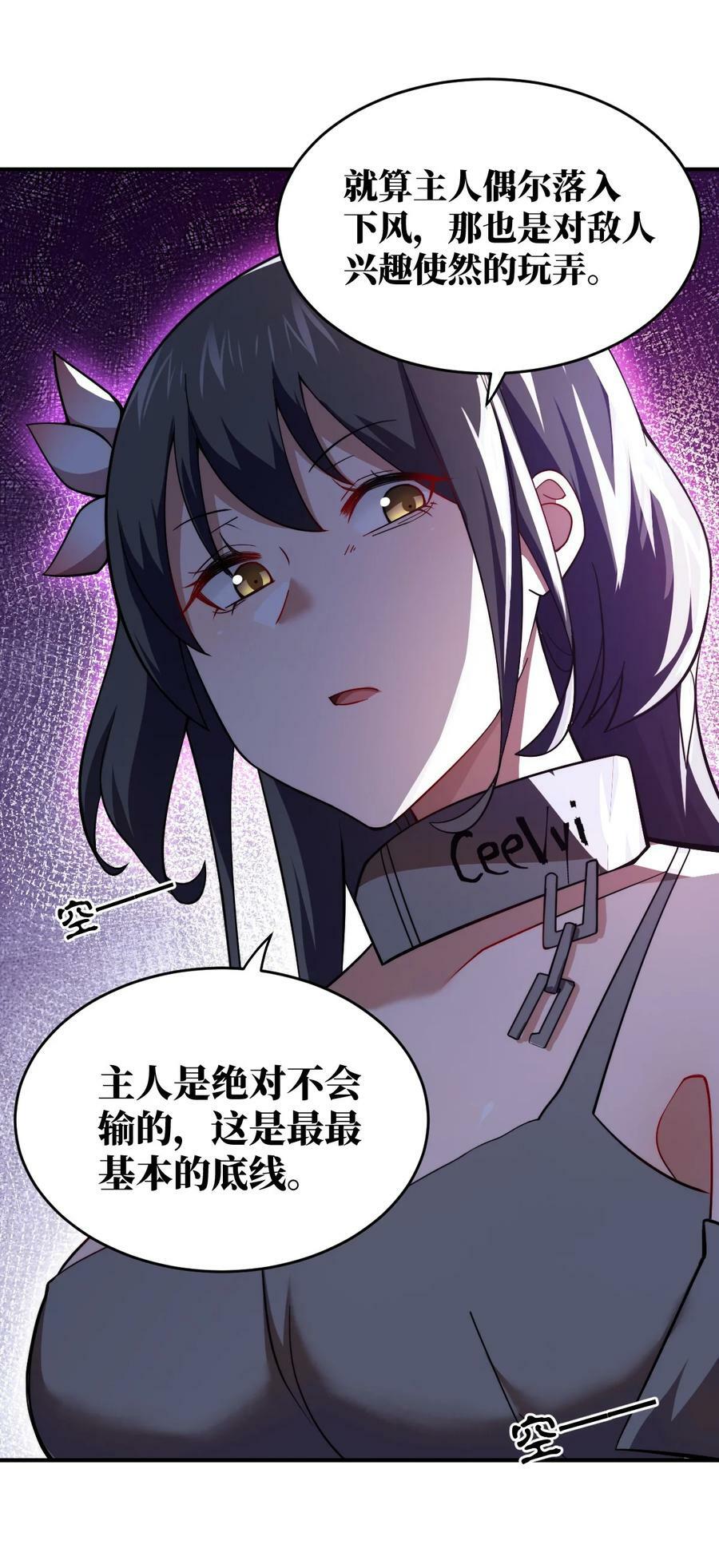 身为最强魔君的我突然变小了合集漫画,125 你早就输了2图