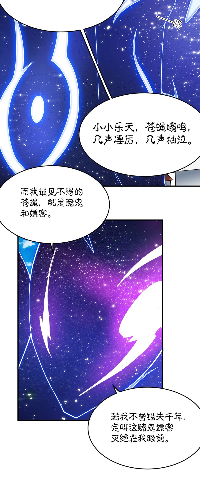 身为最强魔君的我突然变小了合集漫画,107 只争朝夕1图