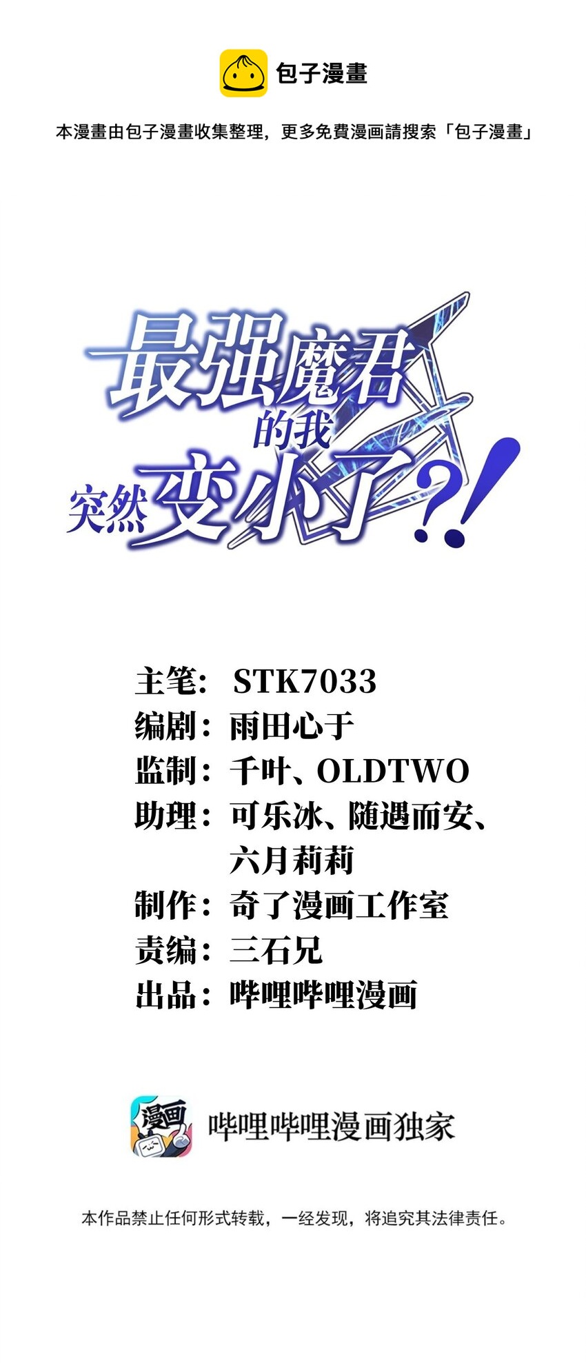 最强魔君的我，突然变小了?!漫画,085 变强的渴望1图