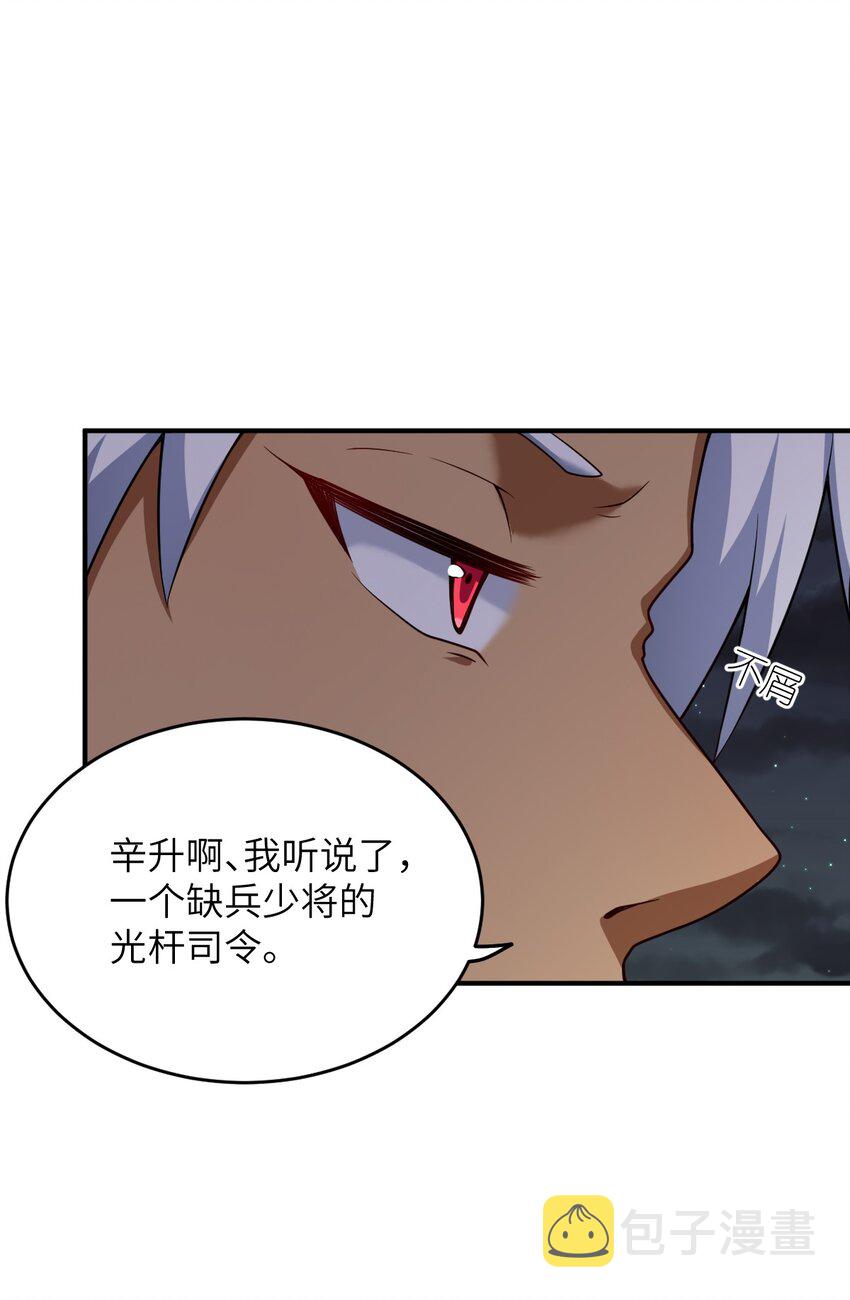 最强魔君的我突然变小了漫画免费看漫画,102 战争的手段1图