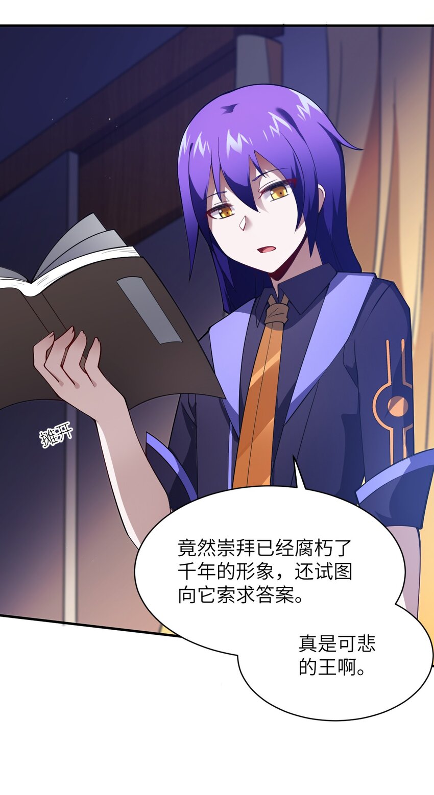 身为最强魔君的我突然变小了合集漫画,066 决断2图