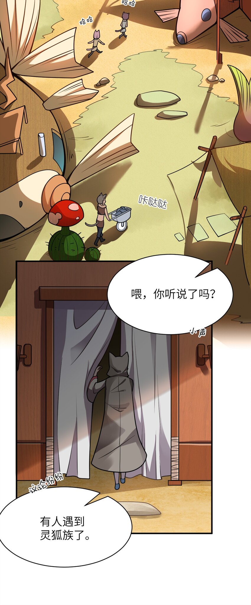 最强魔君的我突然变小了漫画免费看漫画,062 灵狐族2图