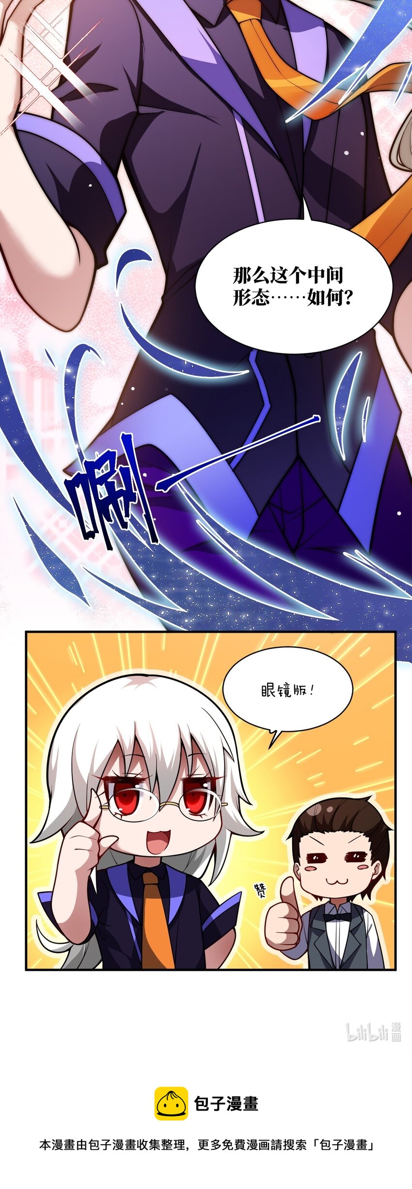 最强魔君的我突然变小了漫画免费看漫画,055 谈判的准备2图