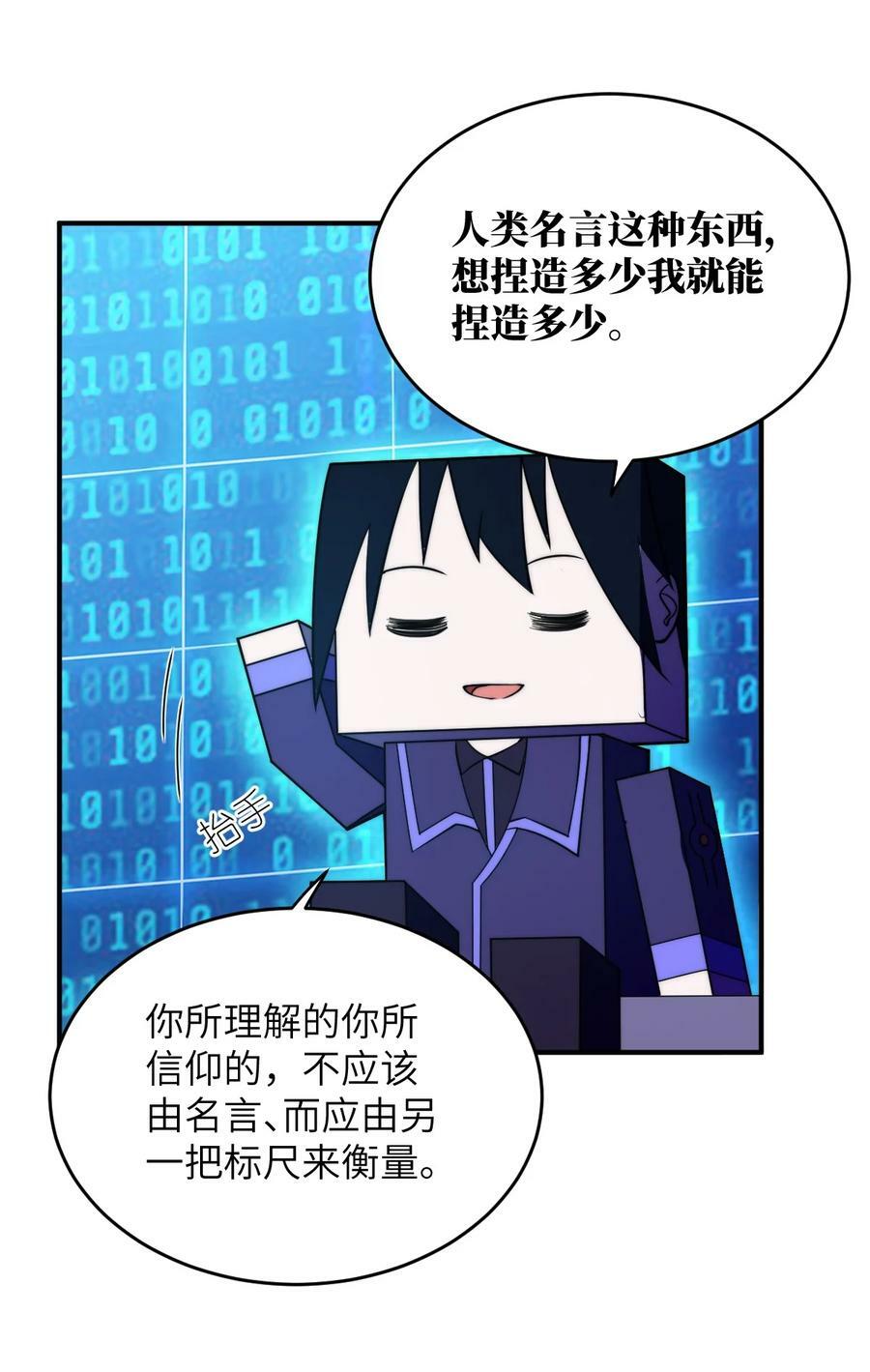 身为最强魔君的我突然变小了合集漫画,135 物以类聚，人以群分2图
