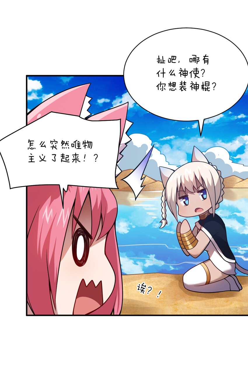 身为最强魔君的我突然变小了合集漫画,069 王身边的男人2图