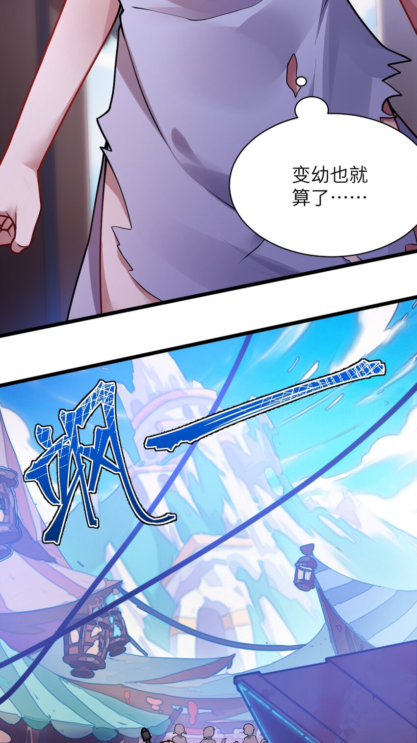 身为最强魔君的我突然变小了合集漫画,001 我的帝国呢？那么大一个帝国呢！1图