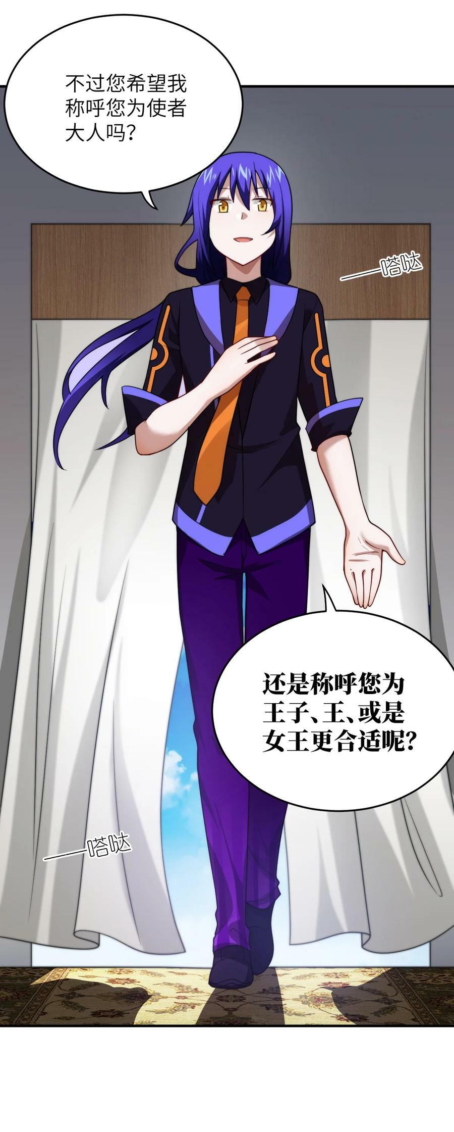 身为最强魔君的我突然变小了合集漫画,132 帝国覆灭的画卷2图