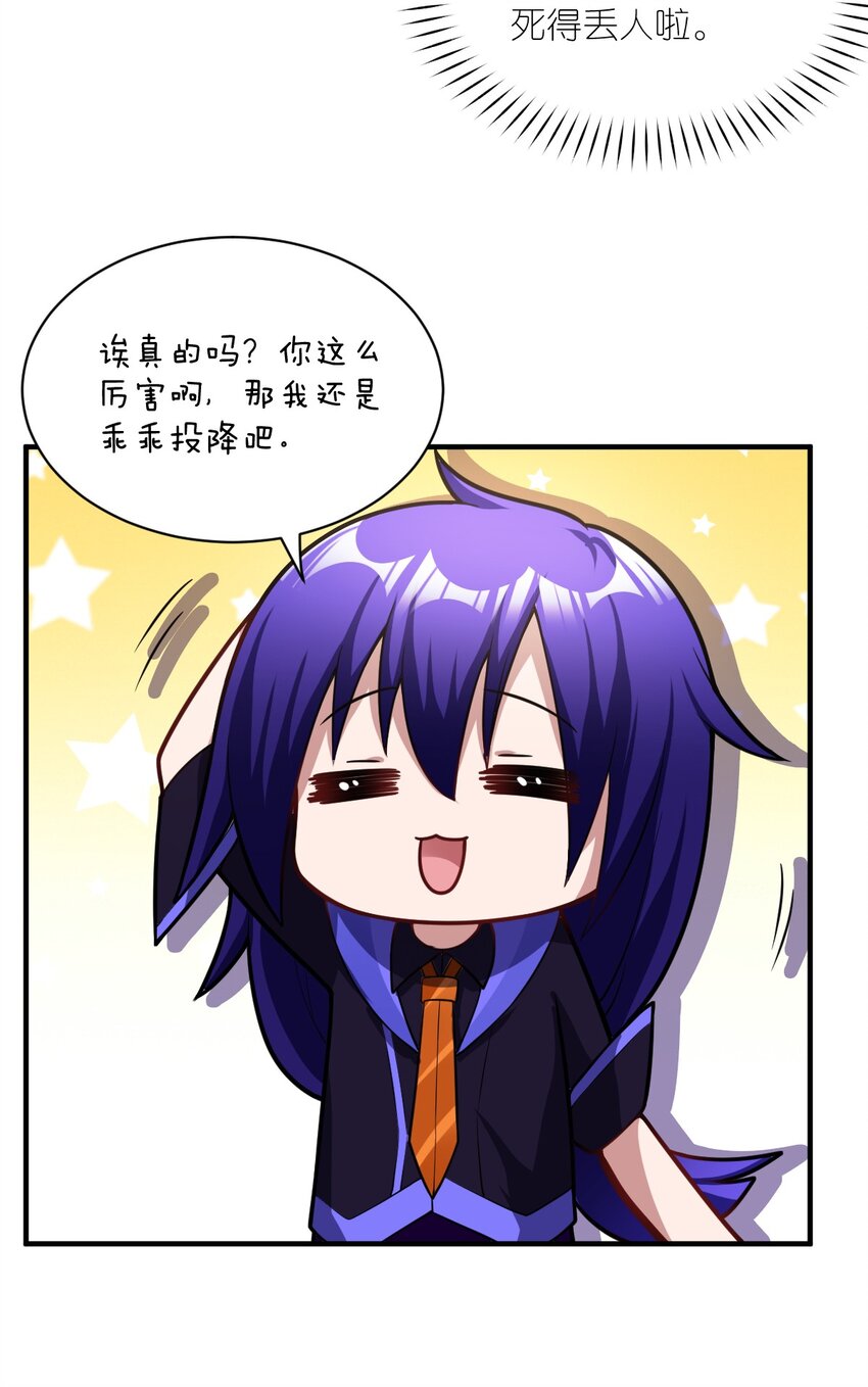 身为最强魔君的我突然变小了合集漫画,012 哼哼，这就是我的杀手锏了！2图