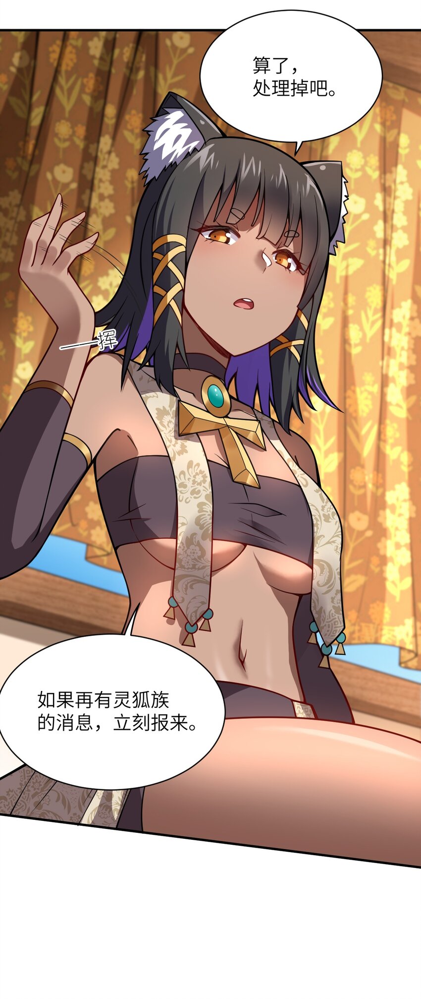 最强魔君的我突然变小了漫画免费看漫画,063 豹猫族女王1图