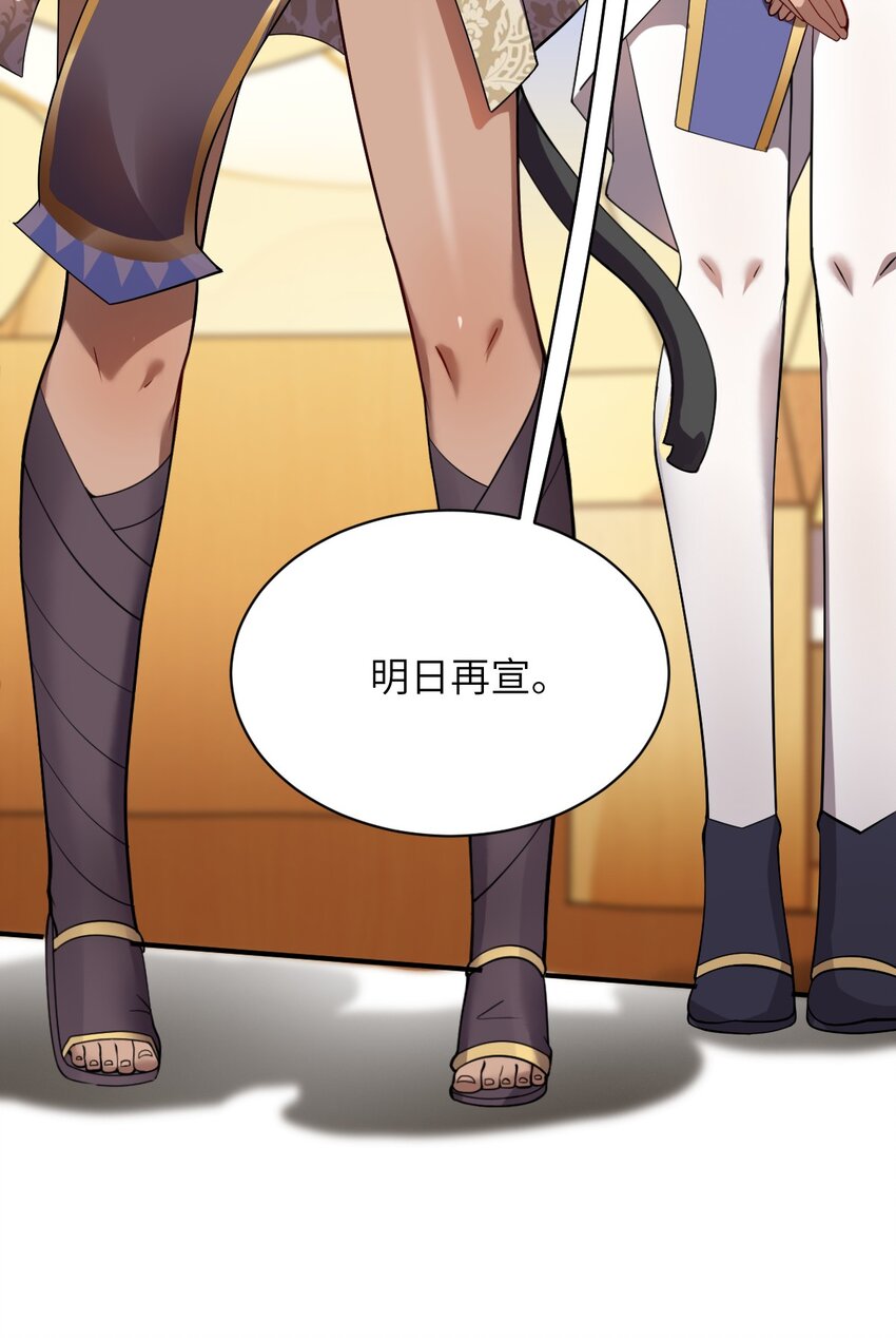 身为最强魔君的我突然变小了合集漫画,066 决断2图