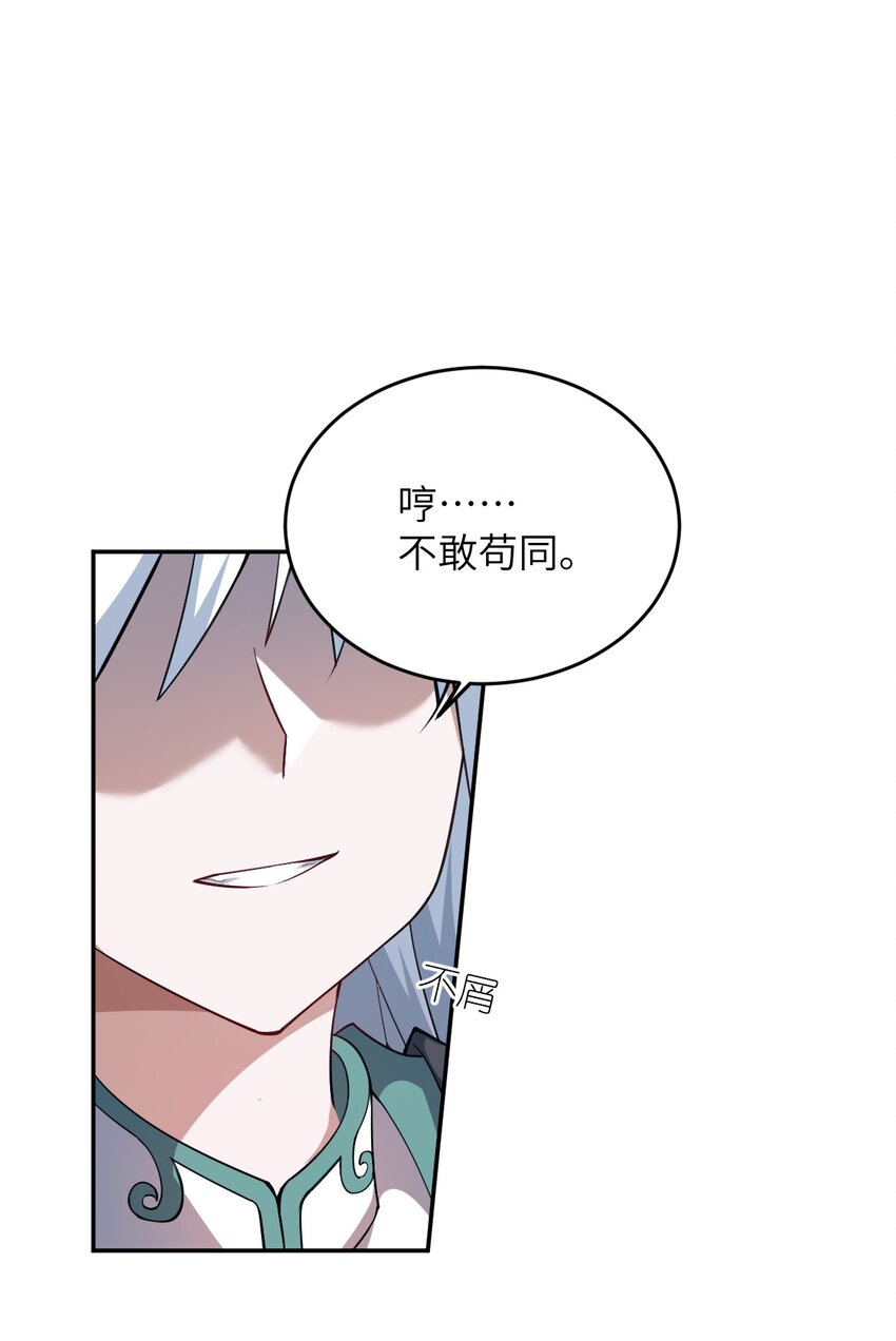 最强魔君的我突然变小了漫画免费看漫画,100 战争，如你所愿2图