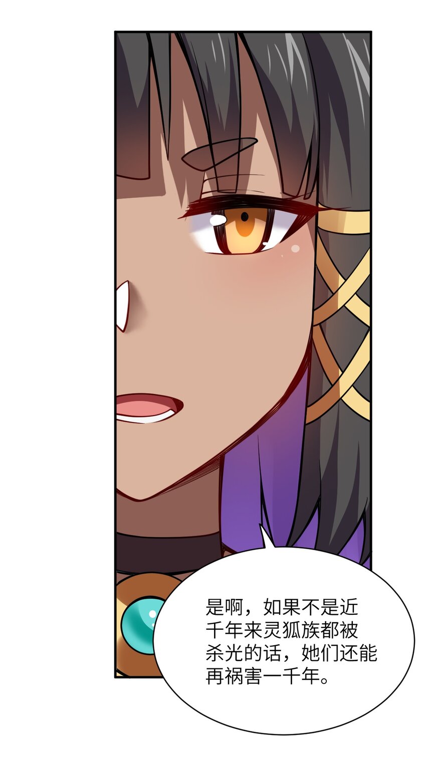 最强魔君的我突然变小了漫画免费看漫画,063 豹猫族女王1图