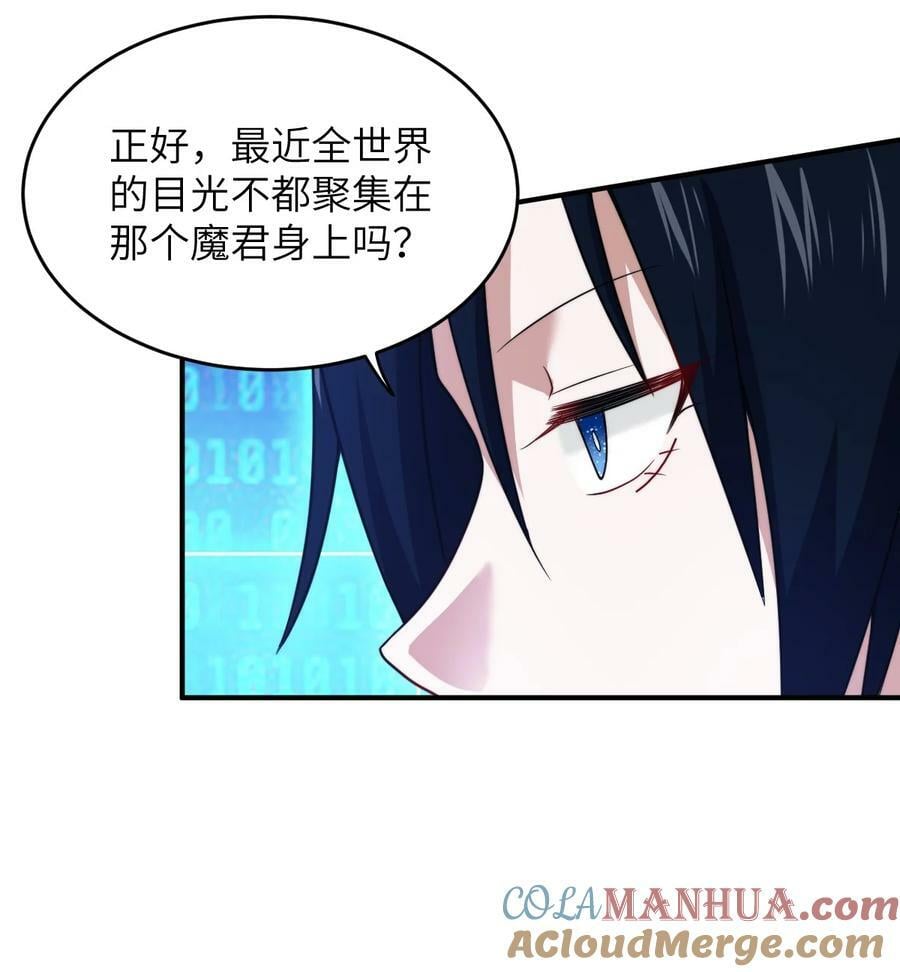 身为最强魔君的我突然变小了合集漫画,135 物以类聚，人以群分1图