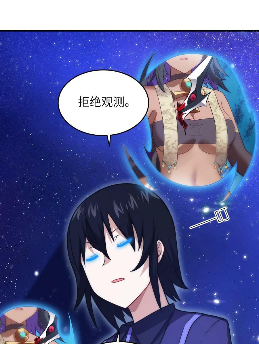 身为最强魔君的我突然变小了合集漫画,129 我真的只是看看而已2图