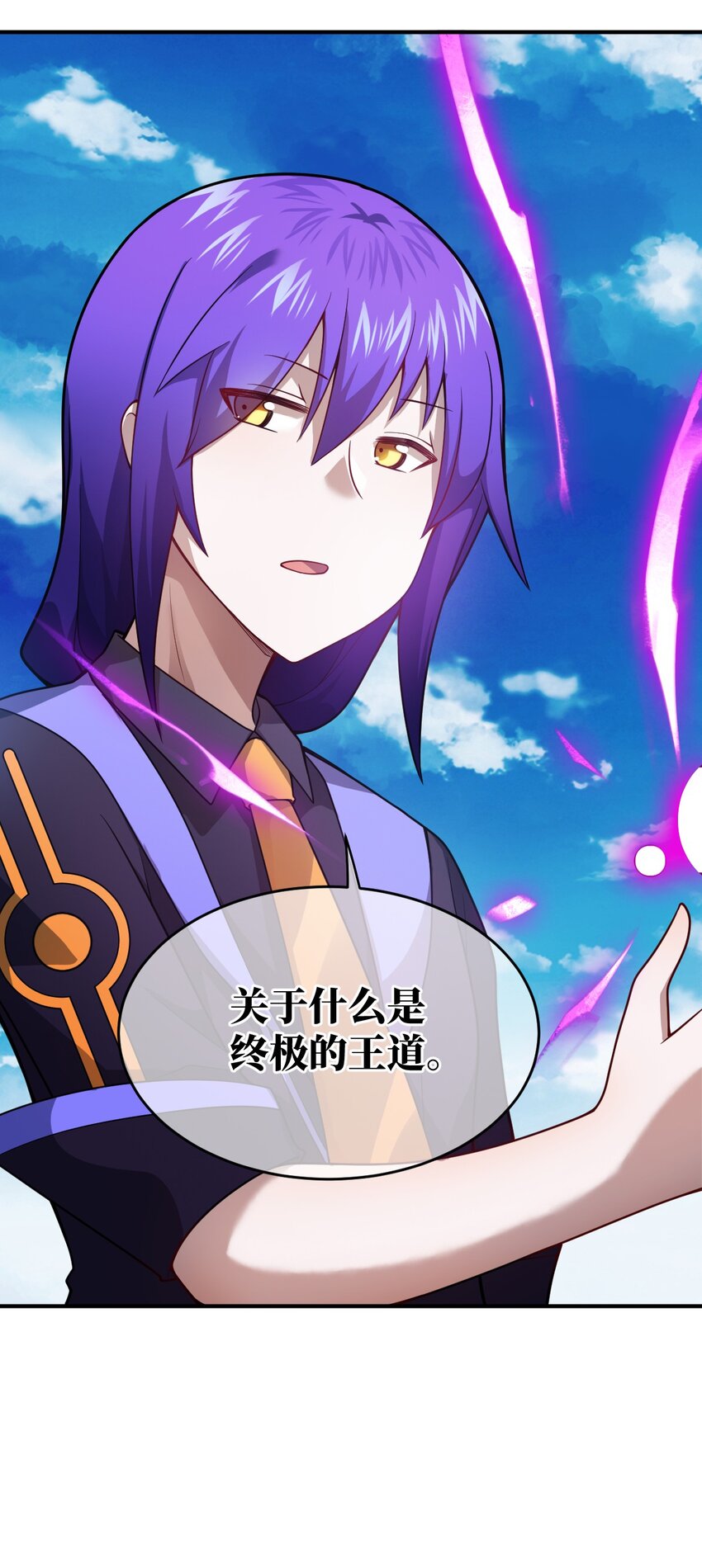 最强魔君的我突然变小了36漫画漫画,079 终极的王道2图