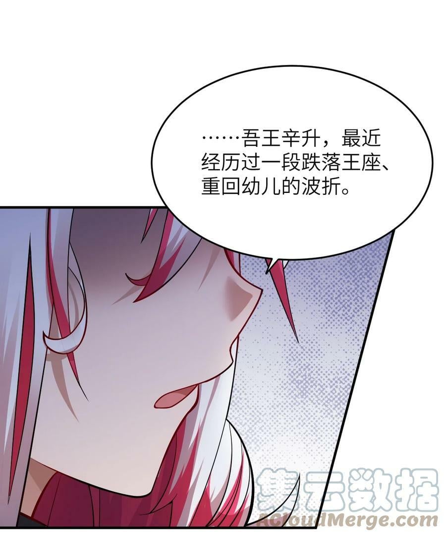 身为最强魔君的我突然变小了合集漫画,125 你早就输了1图