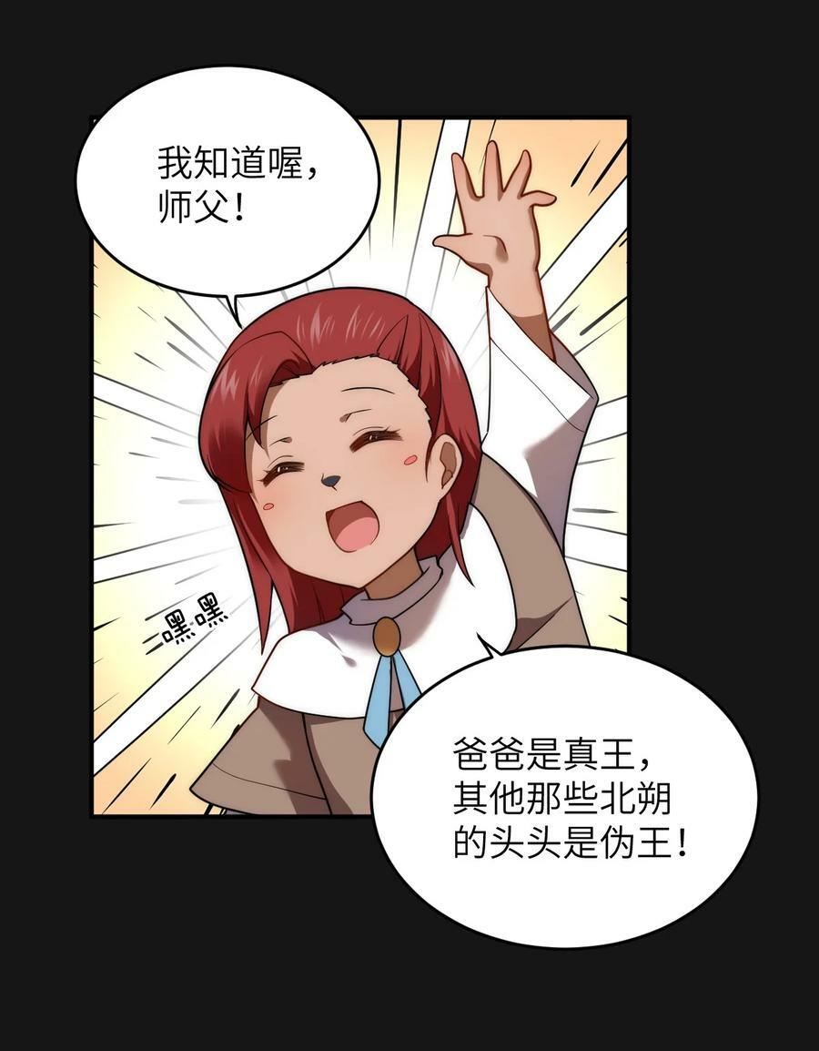 身为最强魔君的我突然变小了合集漫画,131 我一定让你成为真王2图
