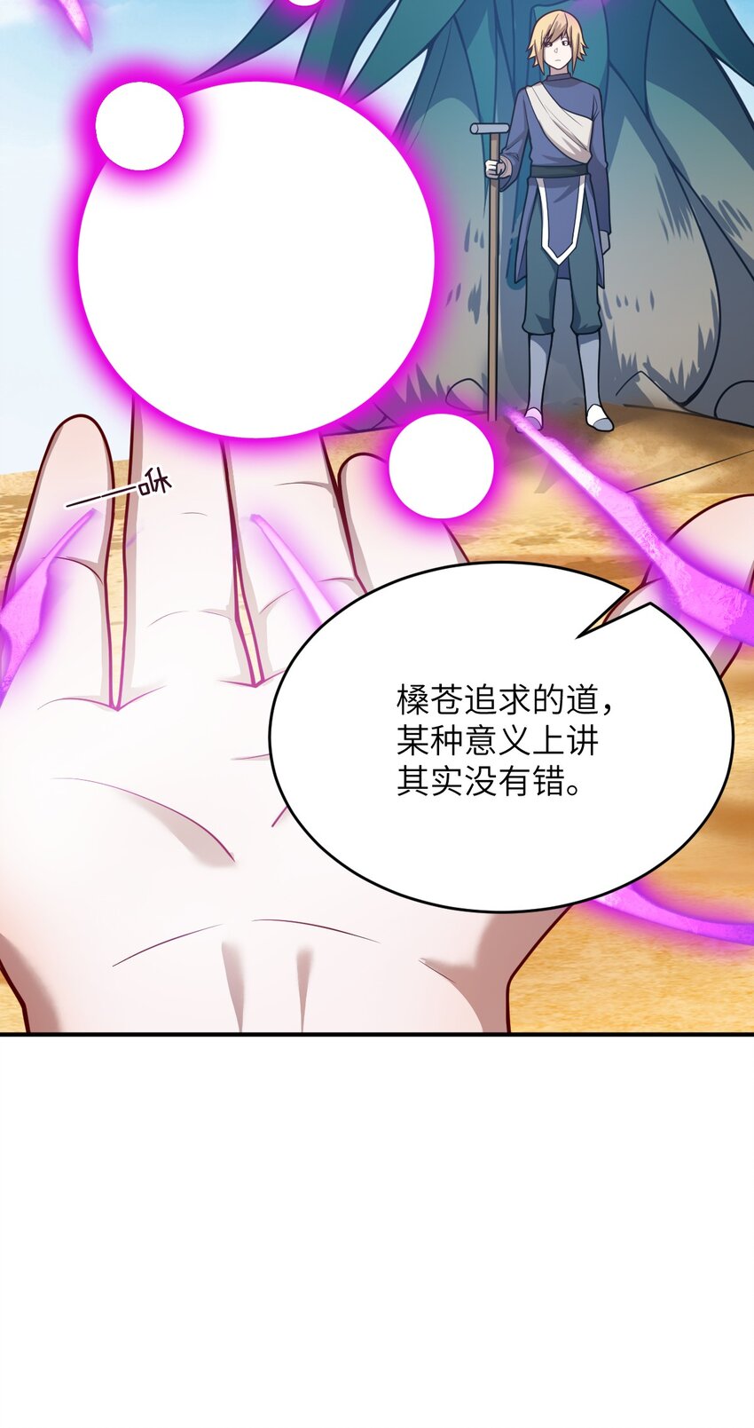 最强魔君的我突然变小了36漫画漫画,079 终极的王道2图