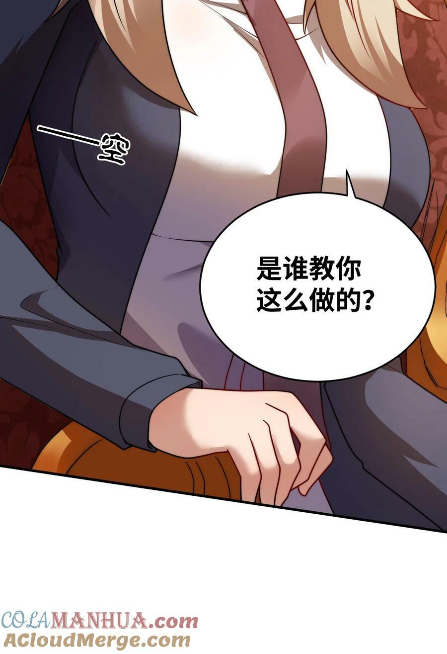 身为最强魔君的我突然变小了合集漫画,134 融合人族驭下之道1图