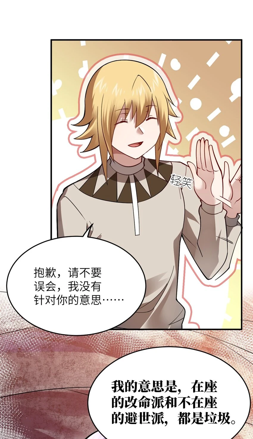身为最强魔君的我突然变小了合集漫画,121 从永生到永恒2图