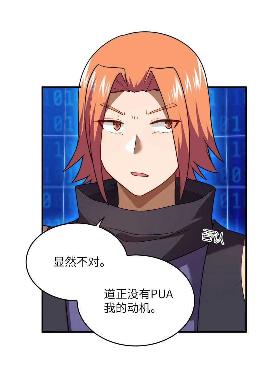 最强魔君的我突然变小了漫画免费看漫画,134 融合人族驭下之道2图