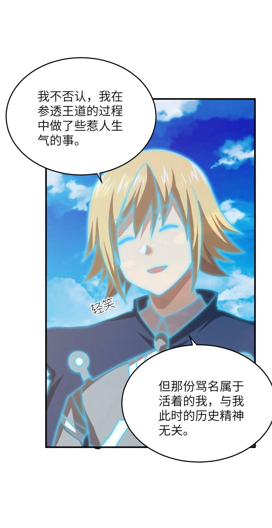 身为最强魔君的我突然变小了合集漫画,137 来践行终极王道吧2图