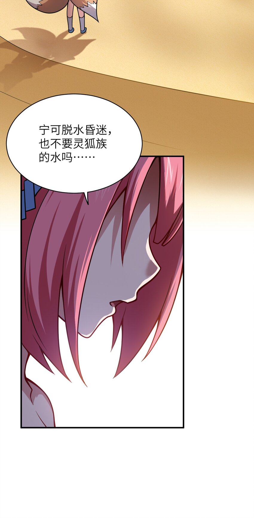最强魔君的我突然变小了漫画免费看漫画,062 灵狐族1图