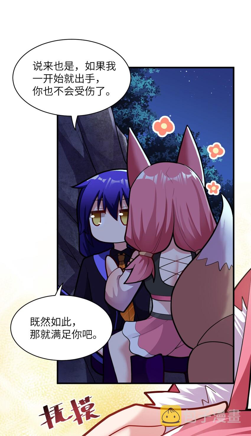 身为最强魔君的我突然变小了合集漫画,010 我要盯住主人！2图